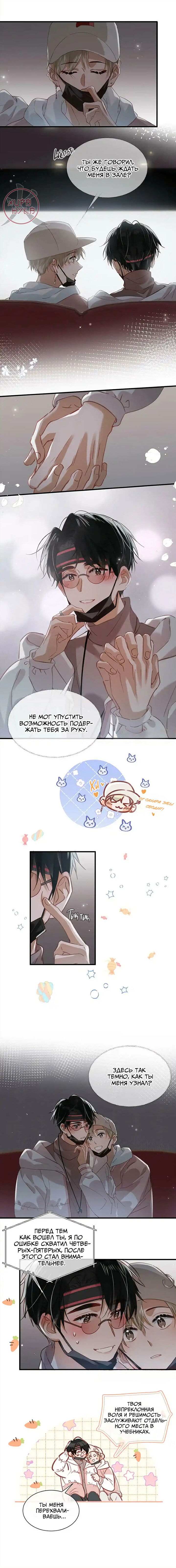 Манга Я шипперю себя и своего соперника - Глава 84 Страница 3