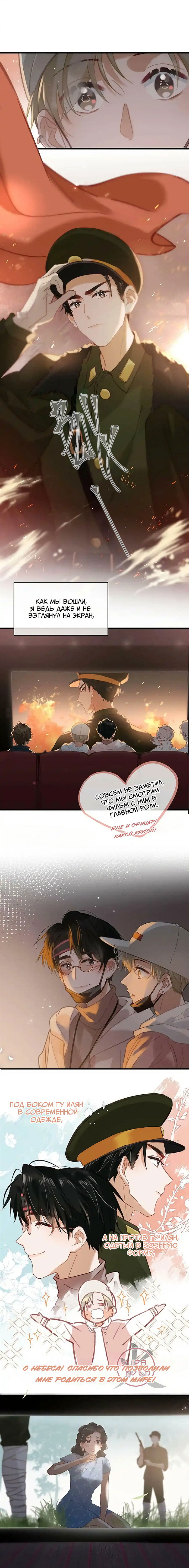 Манга Я шипперю себя и своего соперника - Глава 84 Страница 4