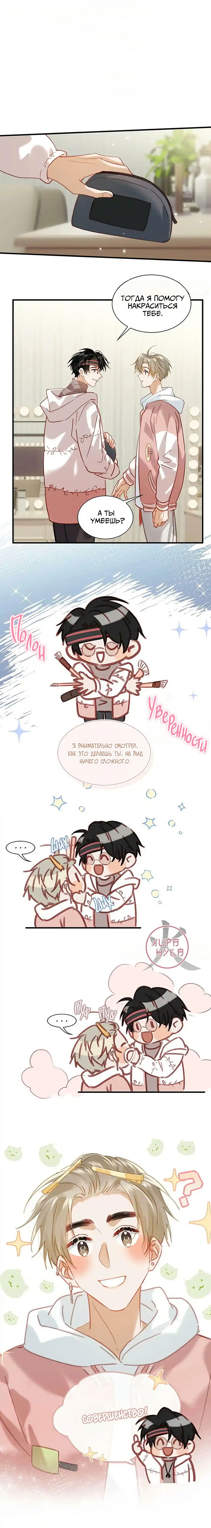 Манга Я шипперю себя и своего соперника - Глава 83 Страница 1