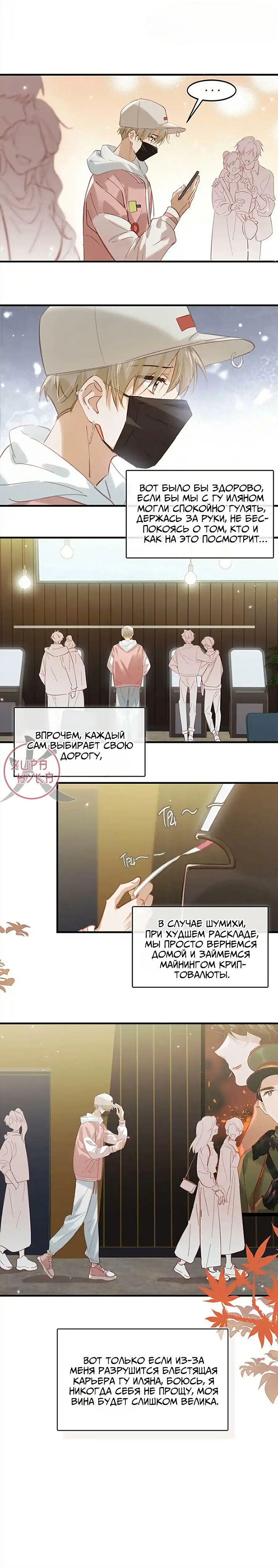 Манга Я шипперю себя и своего соперника - Глава 83 Страница 6