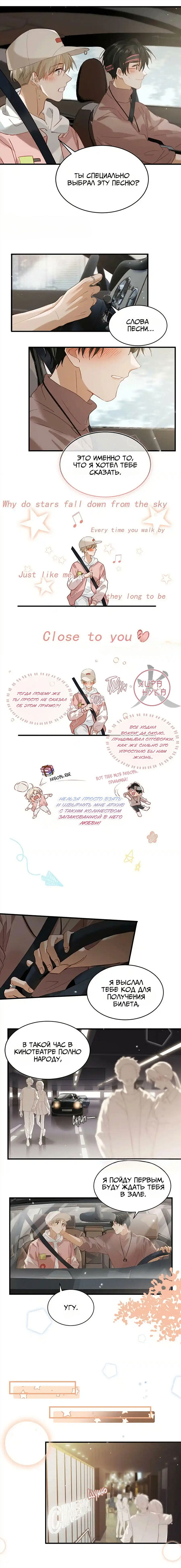 Манга Я шипперю себя и своего соперника - Глава 83 Страница 5