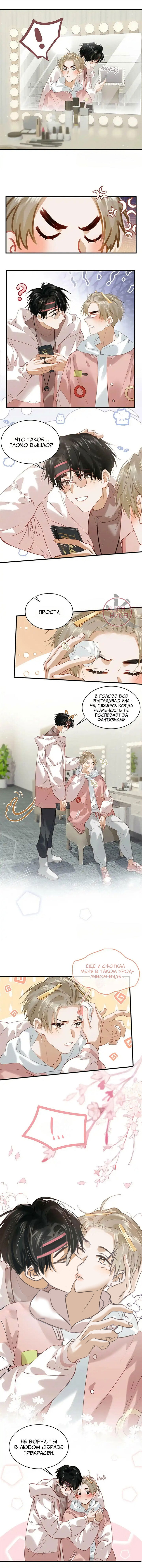 Манга Я шипперю себя и своего соперника - Глава 83 Страница 3