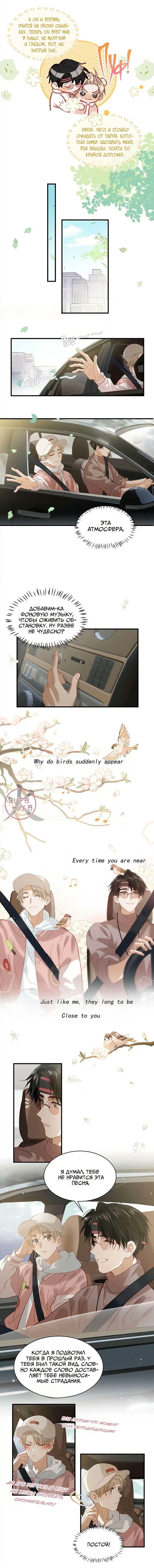 Манга Я шипперю себя и своего соперника - Глава 83 Страница 4