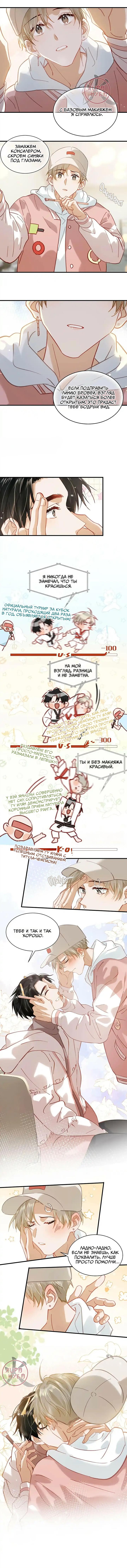 Манга Я шипперю себя и своего соперника - Глава 82 Страница 4