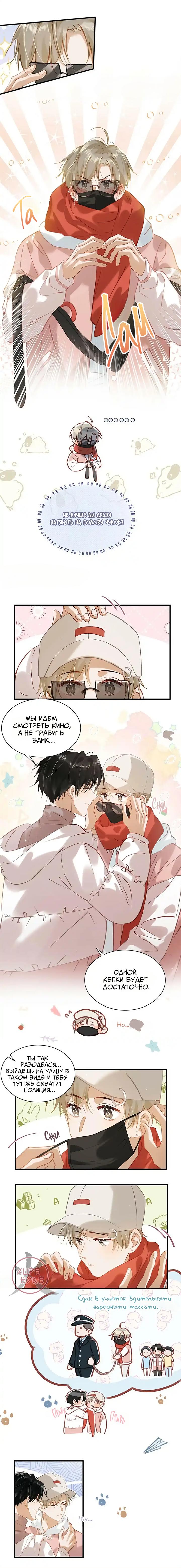 Манга Я шипперю себя и своего соперника - Глава 82 Страница 2