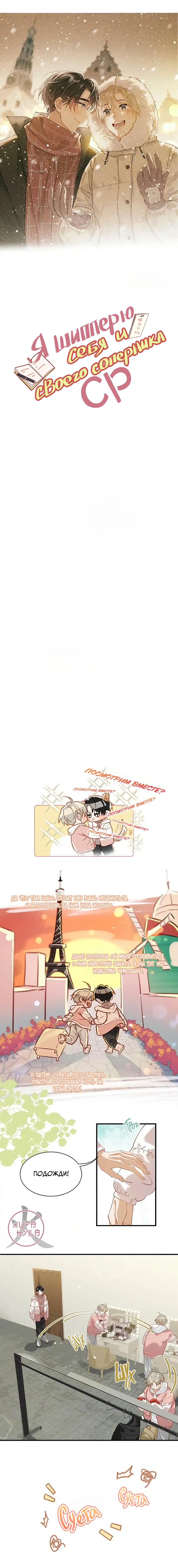 Манга Я шипперю себя и своего соперника - Глава 82 Страница 1