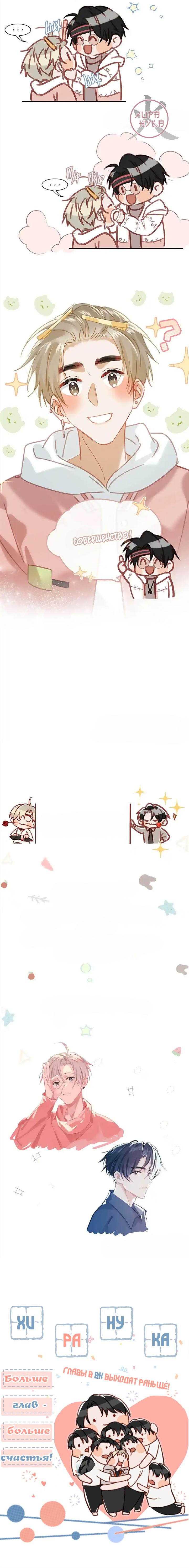 Манга Я шипперю себя и своего соперника - Глава 82 Страница 6