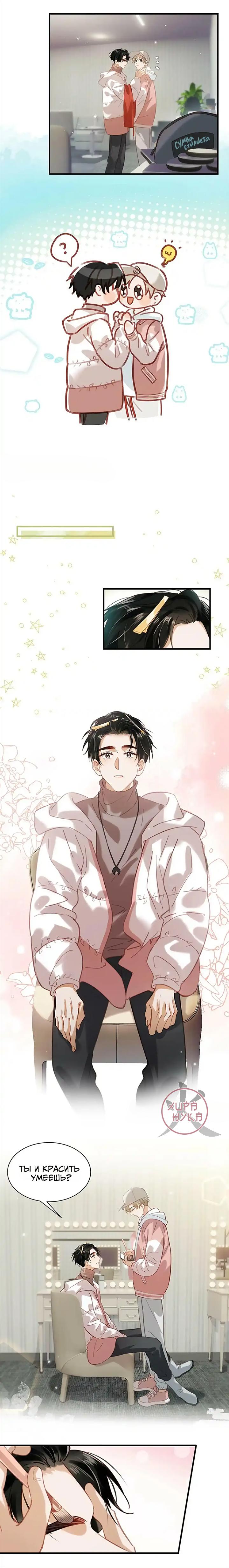 Манга Я шипперю себя и своего соперника - Глава 82 Страница 3