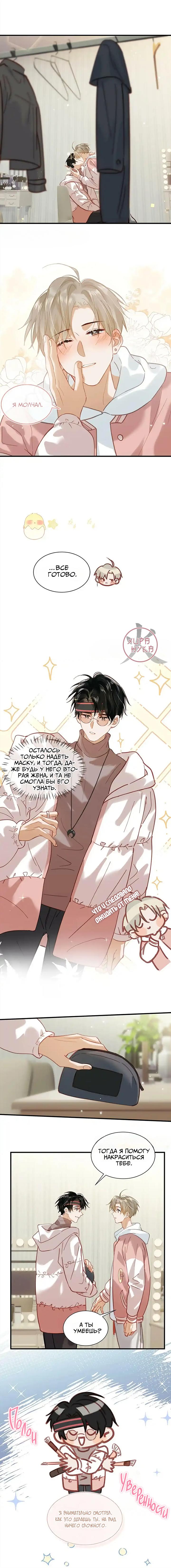 Манга Я шипперю себя и своего соперника - Глава 82 Страница 5