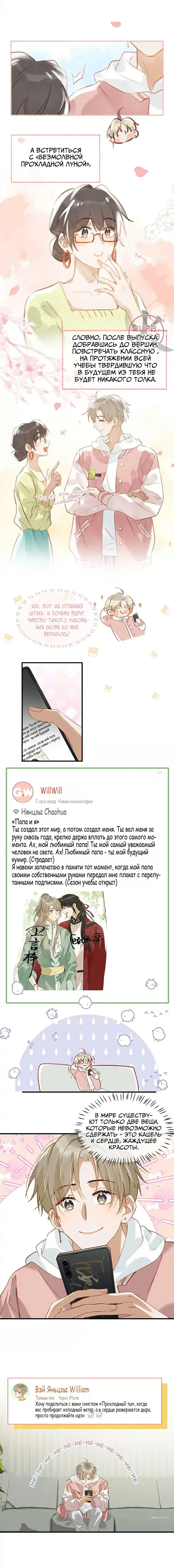 Манга Я шипперю себя и своего соперника - Глава 81 Страница 4