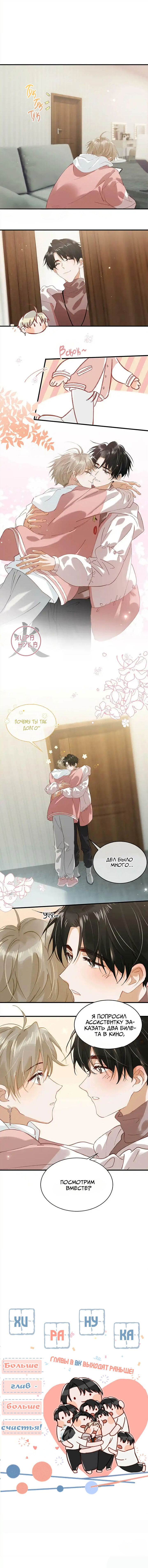 Манга Я шипперю себя и своего соперника - Глава 81 Страница 5