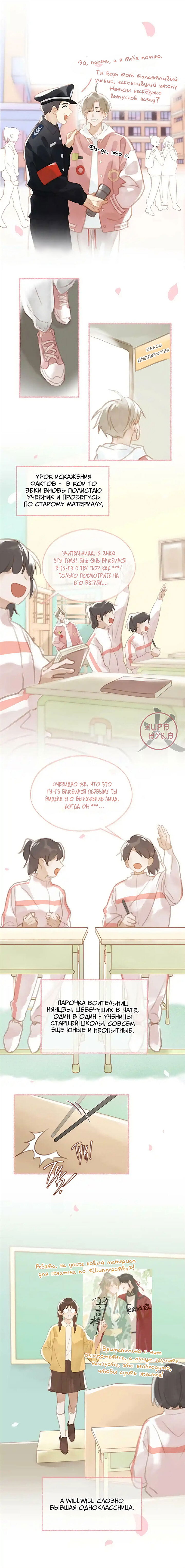 Манга Я шипперю себя и своего соперника - Глава 81 Страница 3