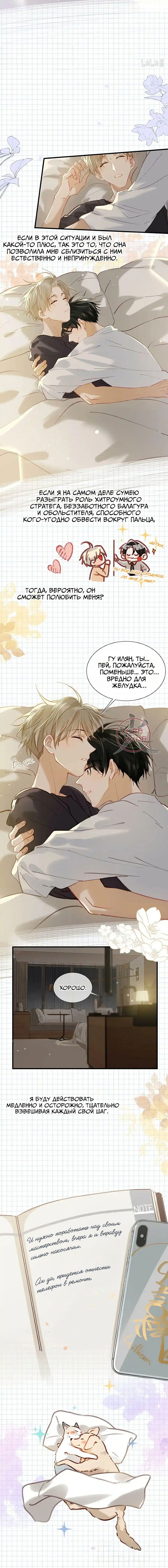 Манга Я шипперю себя и своего соперника - Глава 80 Страница 7