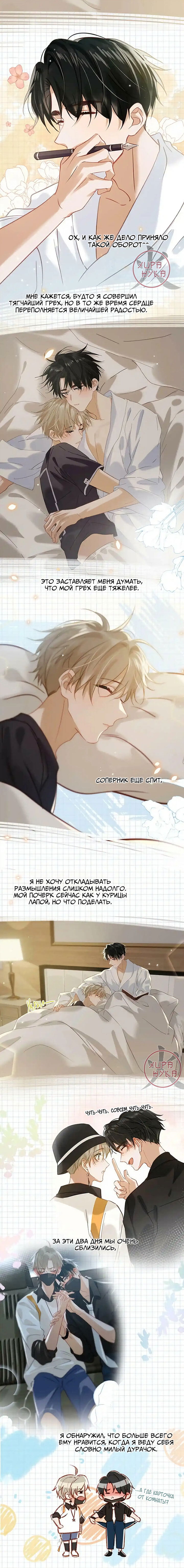 Манга Я шипперю себя и своего соперника - Глава 80 Страница 2
