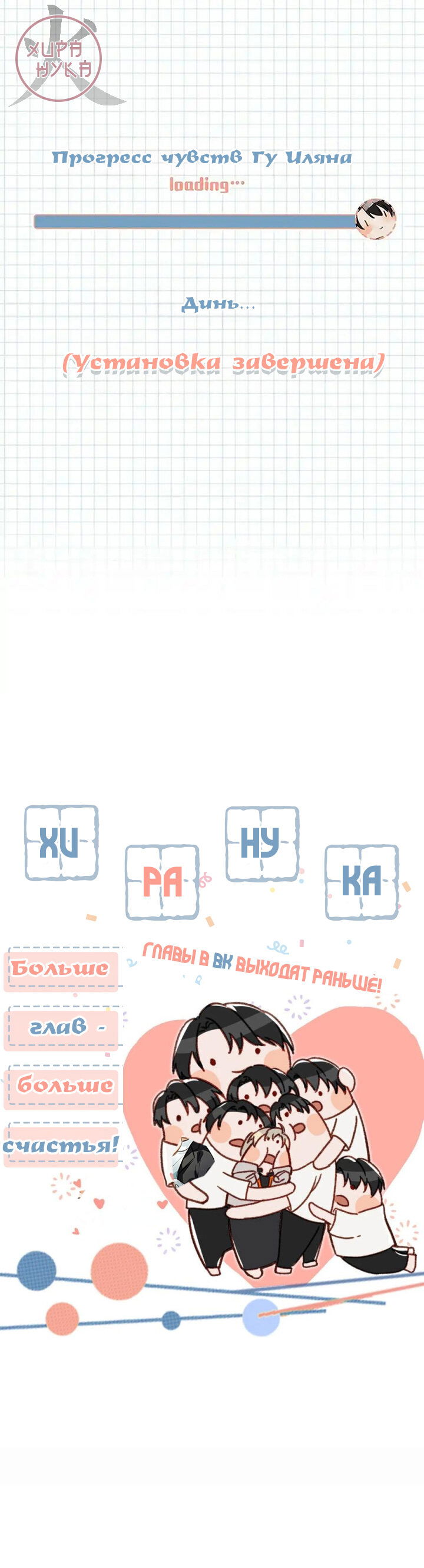 Манга Я шипперю себя и своего соперника - Глава 80 Страница 8