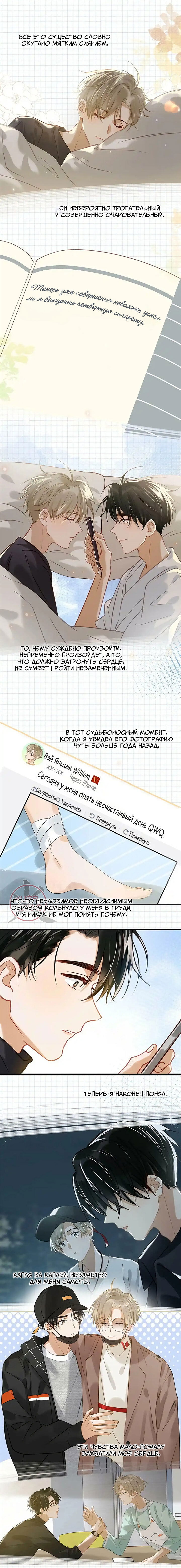 Манга Я шипперю себя и своего соперника - Глава 80 Страница 5