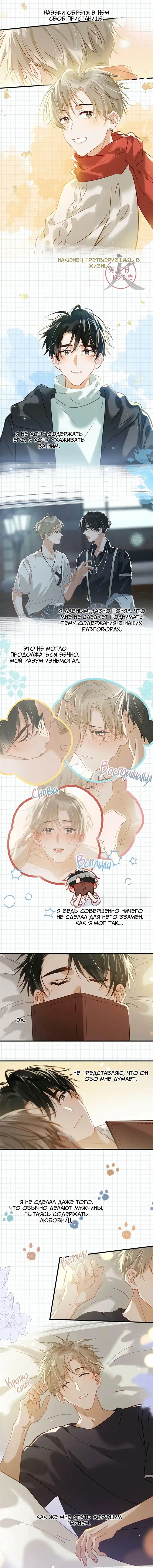 Манга Я шипперю себя и своего соперника - Глава 80 Страница 6