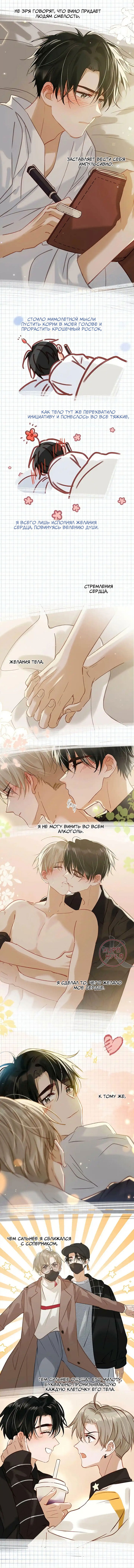 Манга Я шипперю себя и своего соперника - Глава 80 Страница 4