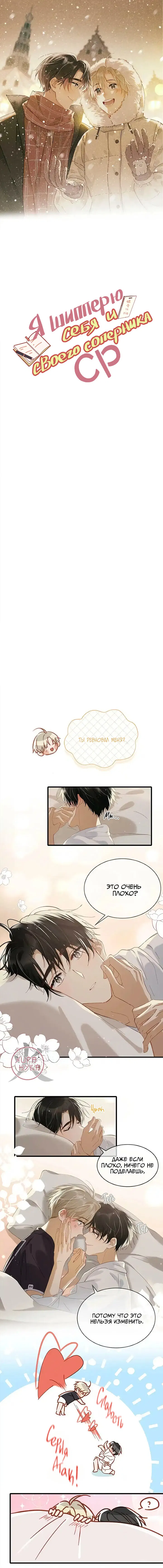 Манга Я шипперю себя и своего соперника - Глава 79 Страница 1