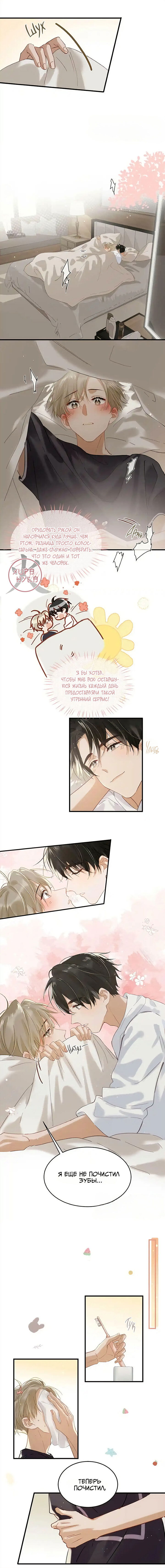 Манга Я шипперю себя и своего соперника - Глава 79 Страница 3