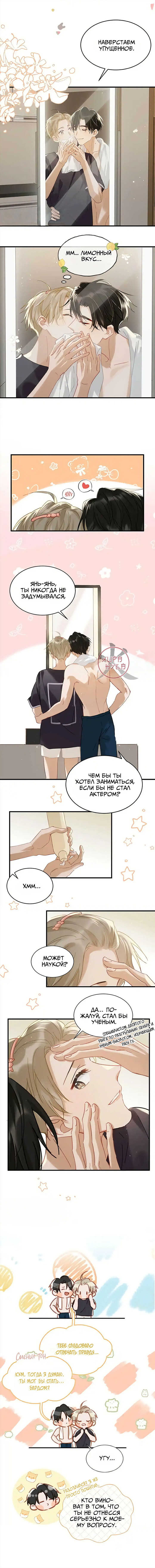 Манга Я шипперю себя и своего соперника - Глава 79 Страница 4