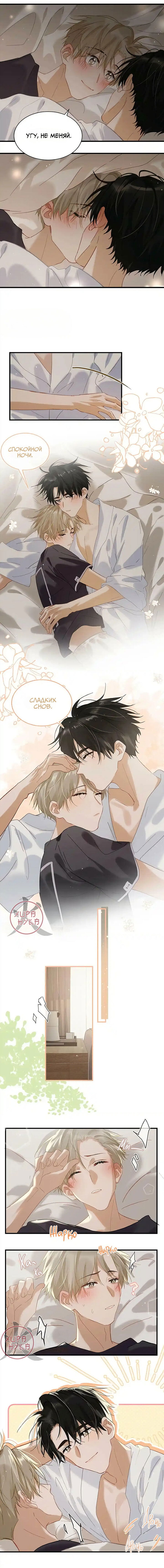 Манга Я шипперю себя и своего соперника - Глава 79 Страница 2