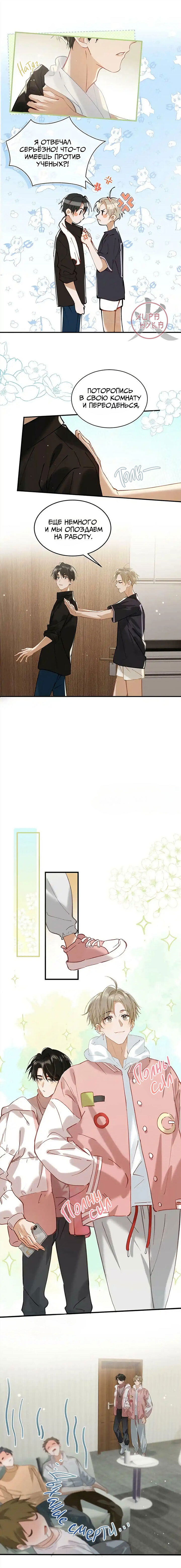 Манга Я шипперю себя и своего соперника - Глава 79 Страница 5