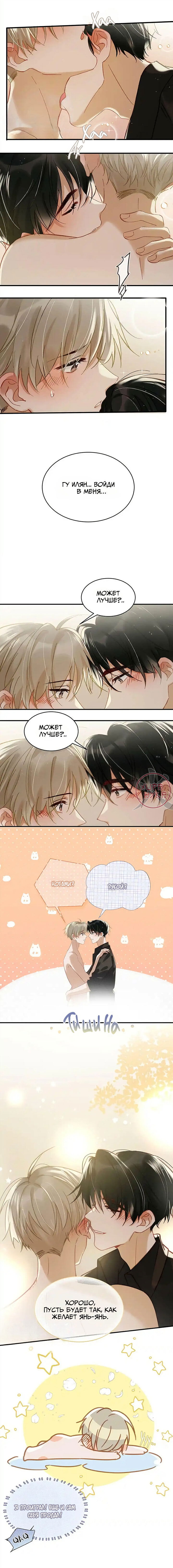 Манга Я шипперю себя и своего соперника - Глава 78 Страница 2