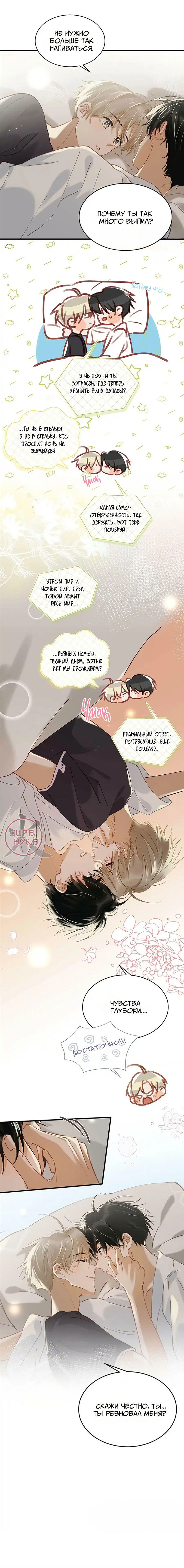 Манга Я шипперю себя и своего соперника - Глава 78 Страница 6