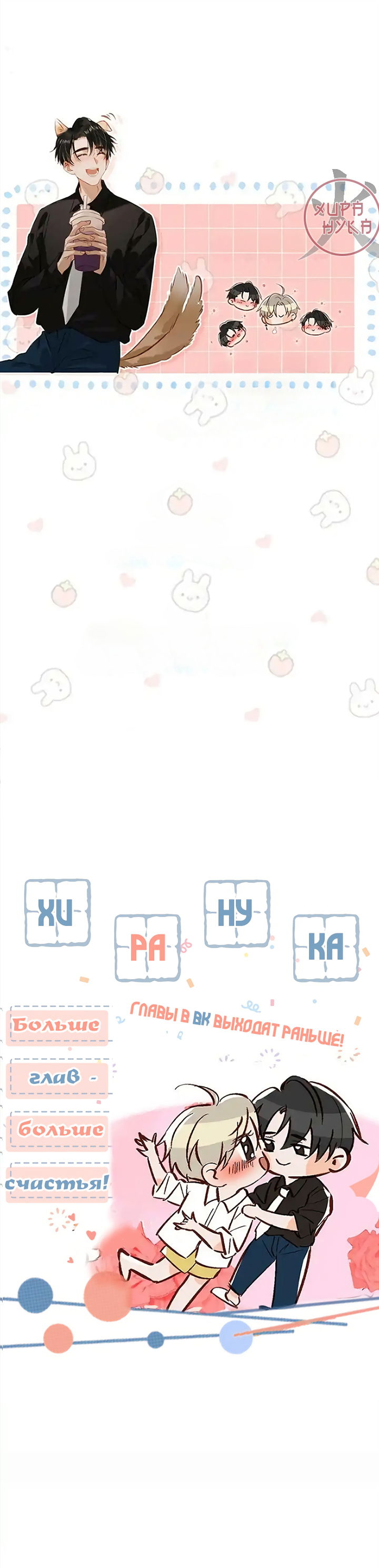 Манга Я шипперю себя и своего соперника - Глава 78 Страница 7