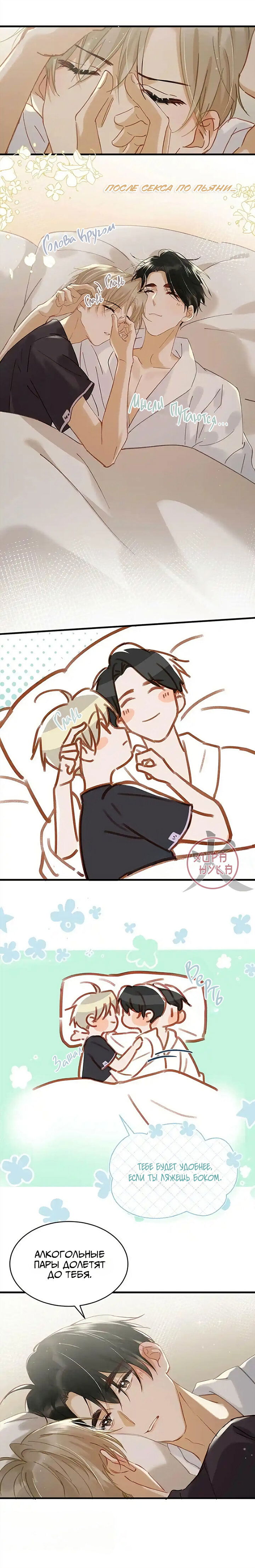 Манга Я шипперю себя и своего соперника - Глава 78 Страница 5