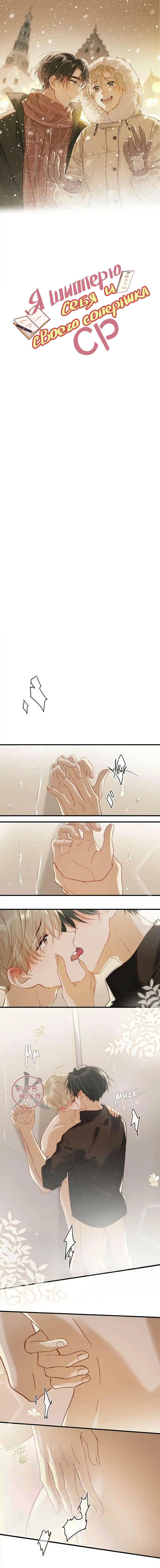 Манга Я шипперю себя и своего соперника - Глава 78 Страница 1