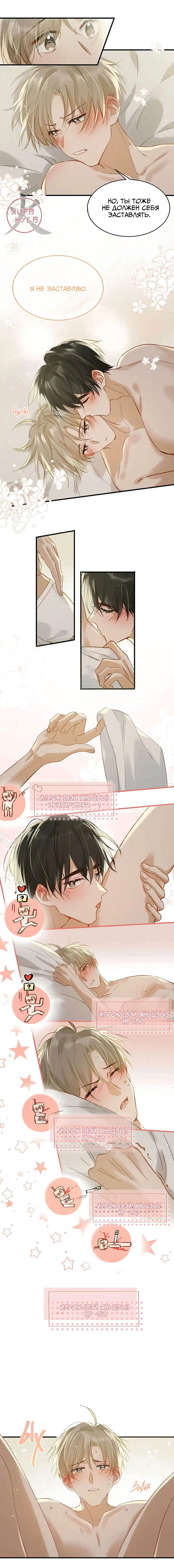 Манга Я шипперю себя и своего соперника - Глава 77 Страница 2