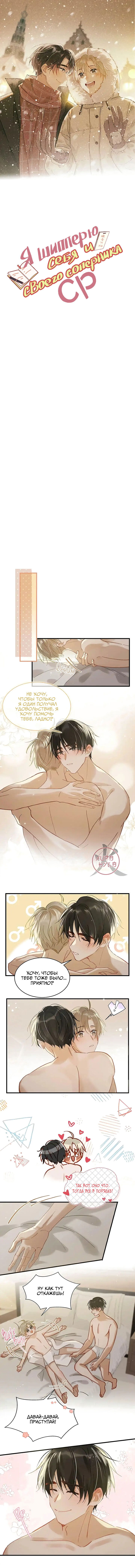 Манга Я шипперю себя и своего соперника - Глава 77 Страница 1