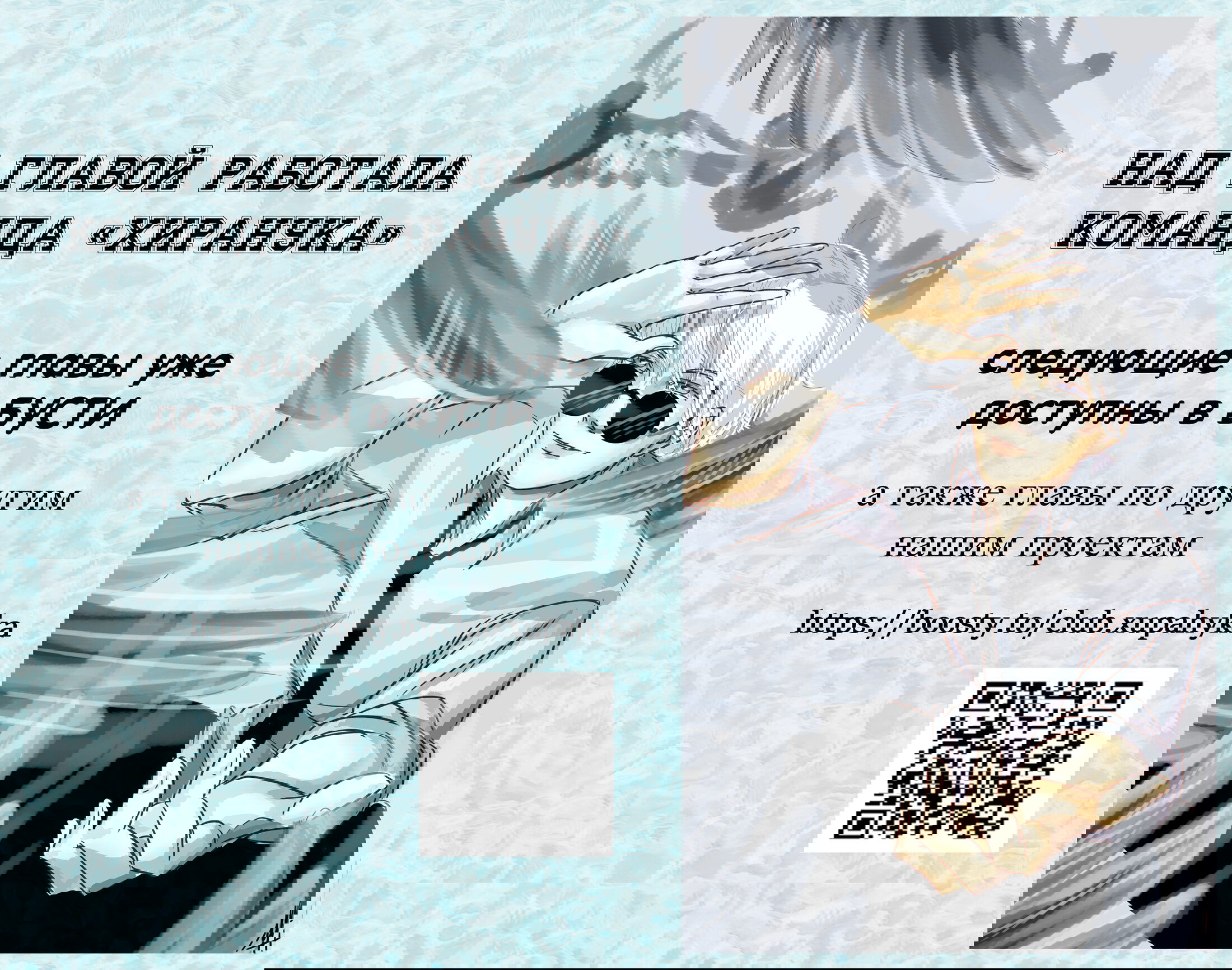 Манга Я шипперю себя и своего соперника - Глава 77 Страница 7