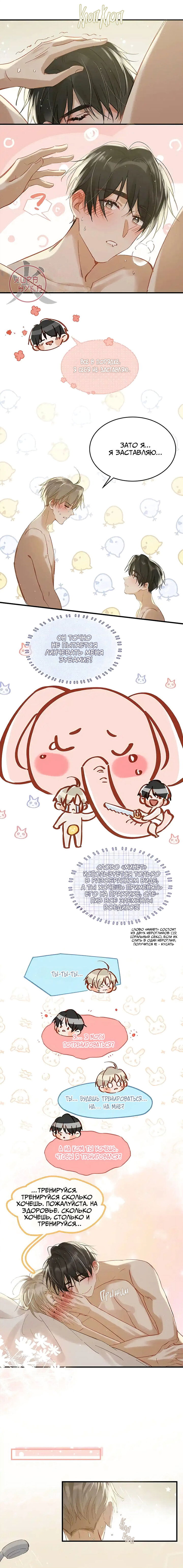 Манга Я шипперю себя и своего соперника - Глава 77 Страница 3