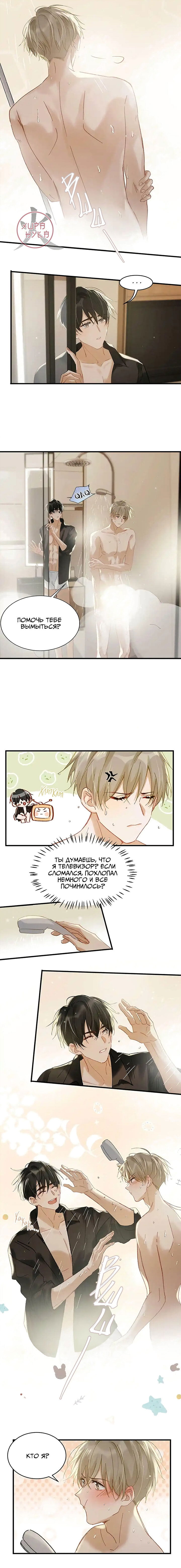 Манга Я шипперю себя и своего соперника - Глава 77 Страница 4