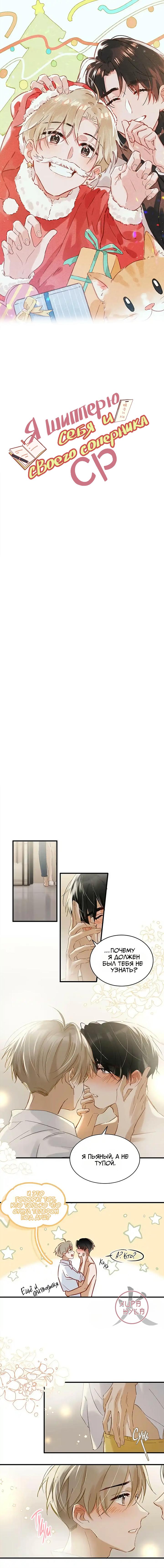 Манга Я шипперю себя и своего соперника - Глава 76 Страница 1