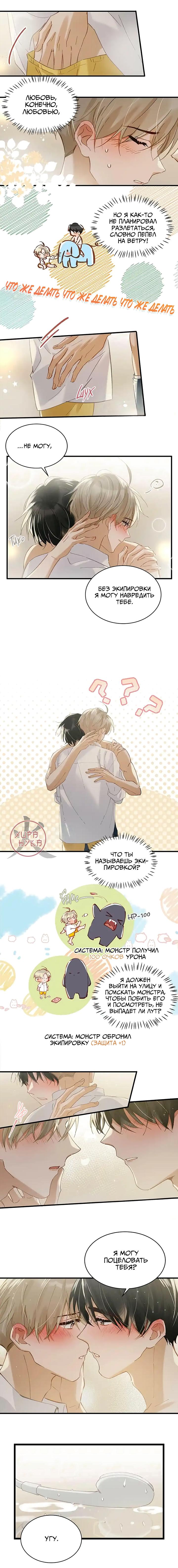 Манга Я шипперю себя и своего соперника - Глава 76 Страница 2