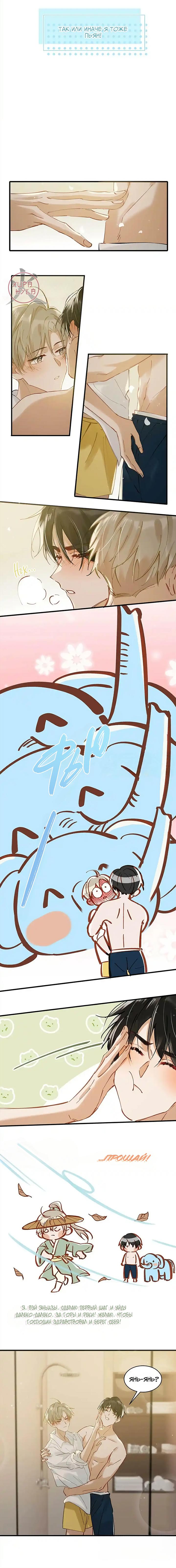 Манга Я шипперю себя и своего соперника - Глава 75 Страница 5