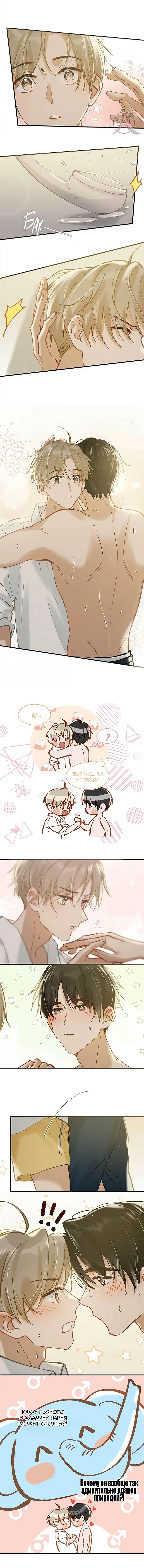 Манга Я шипперю себя и своего соперника - Глава 75 Страница 2