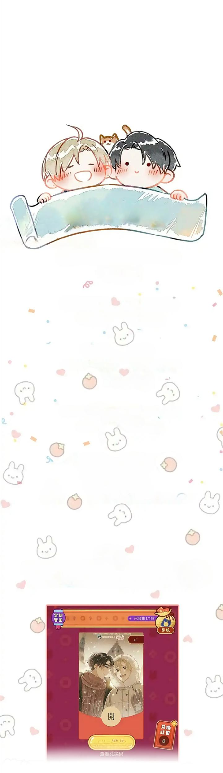 Манга Я шипперю себя и своего соперника - Глава 75 Страница 8