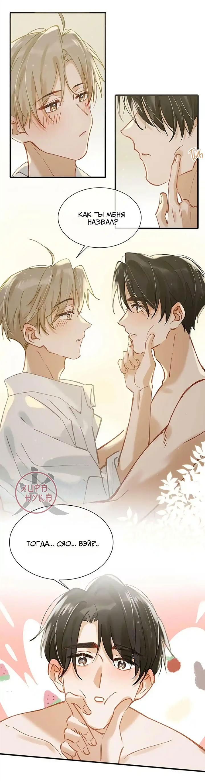 Манга Я шипперю себя и своего соперника - Глава 75 Страница 6