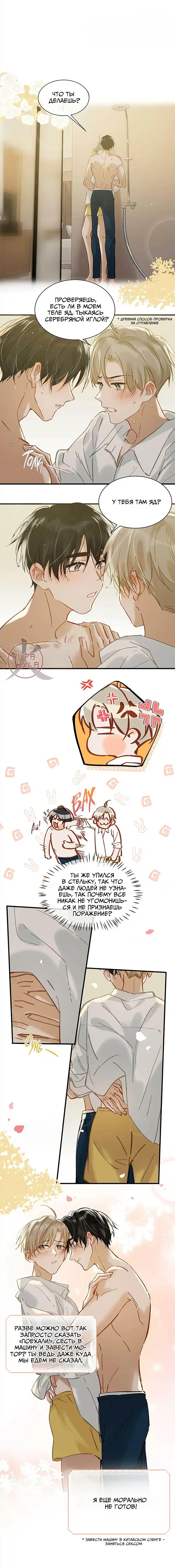 Манга Я шипперю себя и своего соперника - Глава 75 Страница 3