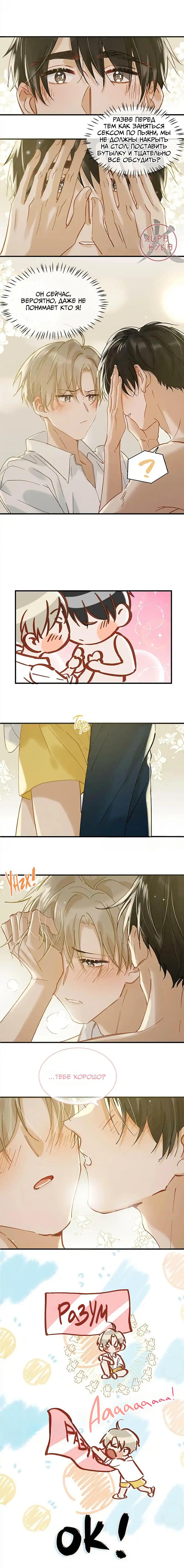 Манга Я шипперю себя и своего соперника - Глава 75 Страница 4