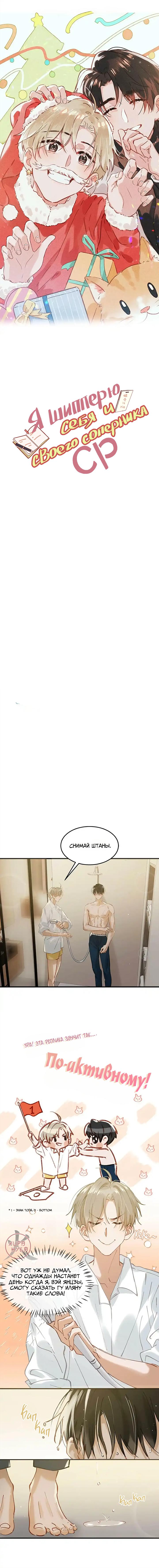 Манга Я шипперю себя и своего соперника - Глава 75 Страница 1