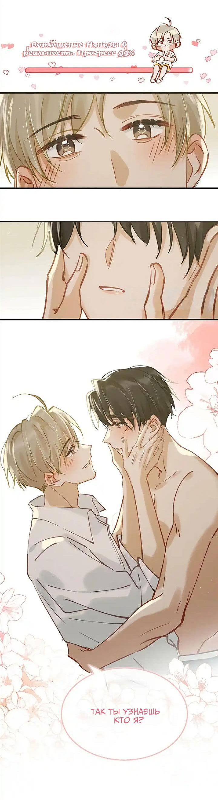 Манга Я шипперю себя и своего соперника - Глава 75 Страница 7