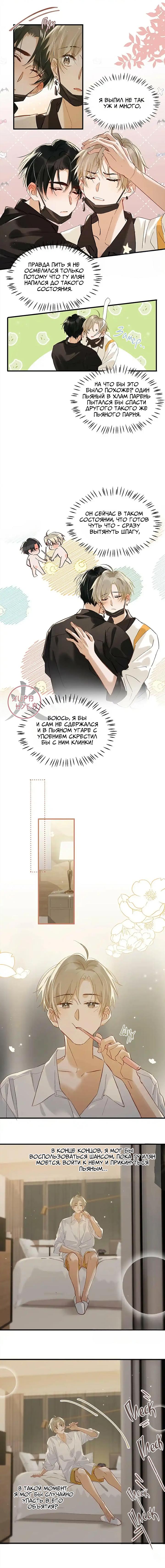 Манга Я шипперю себя и своего соперника - Глава 74 Страница 2