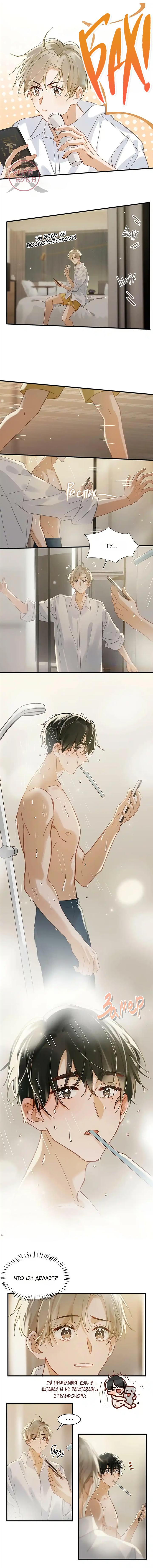 Манга Я шипперю себя и своего соперника - Глава 74 Страница 4