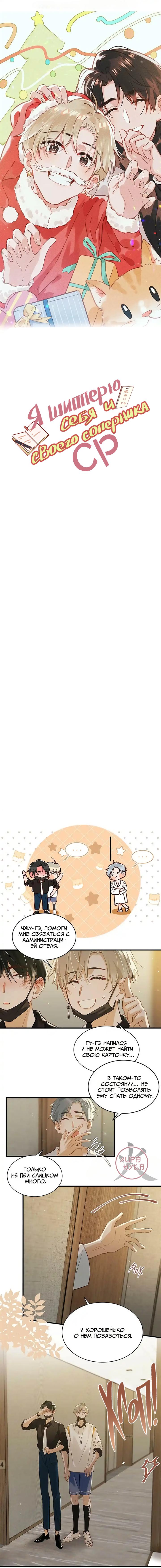 Манга Я шипперю себя и своего соперника - Глава 74 Страница 1